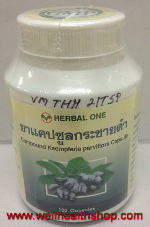 กระชายดำ HERBAL ONE 100 แคปซูล