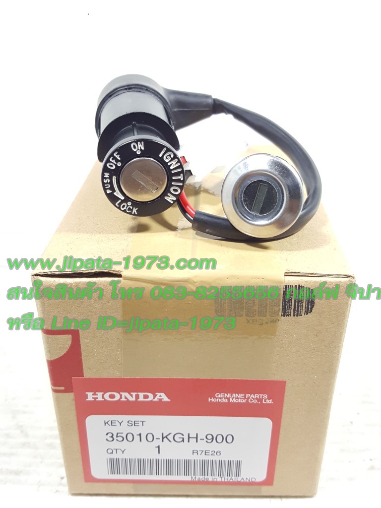 (Sonic 2003) ชุดสวิทช์กุญแจชุดใหญ่ Honda Sonic 125 ปี 2003 (รุ่นกุญแจเล็ก) แท้