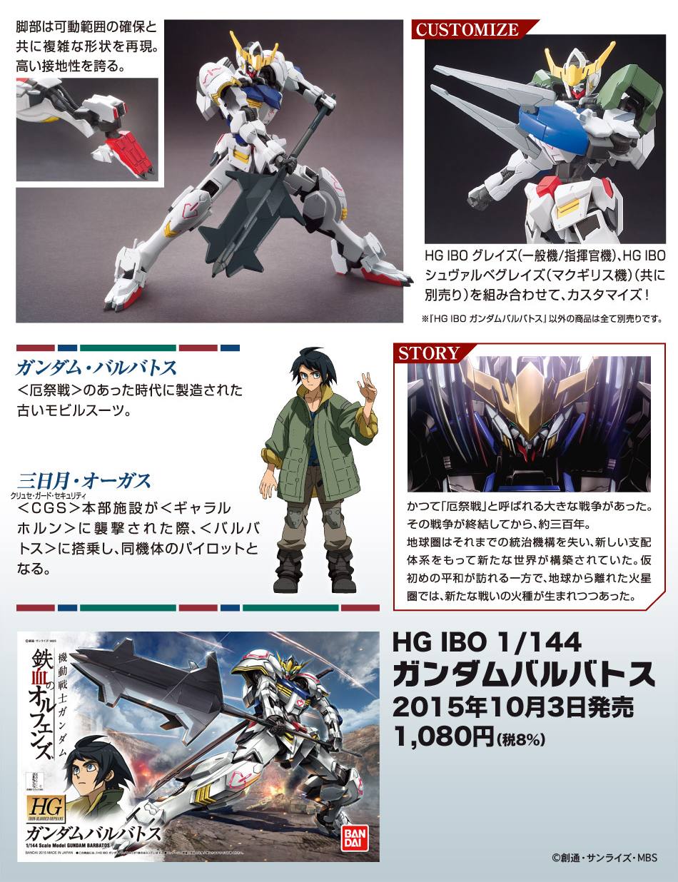 HG 1/144 Gundam Barbatos