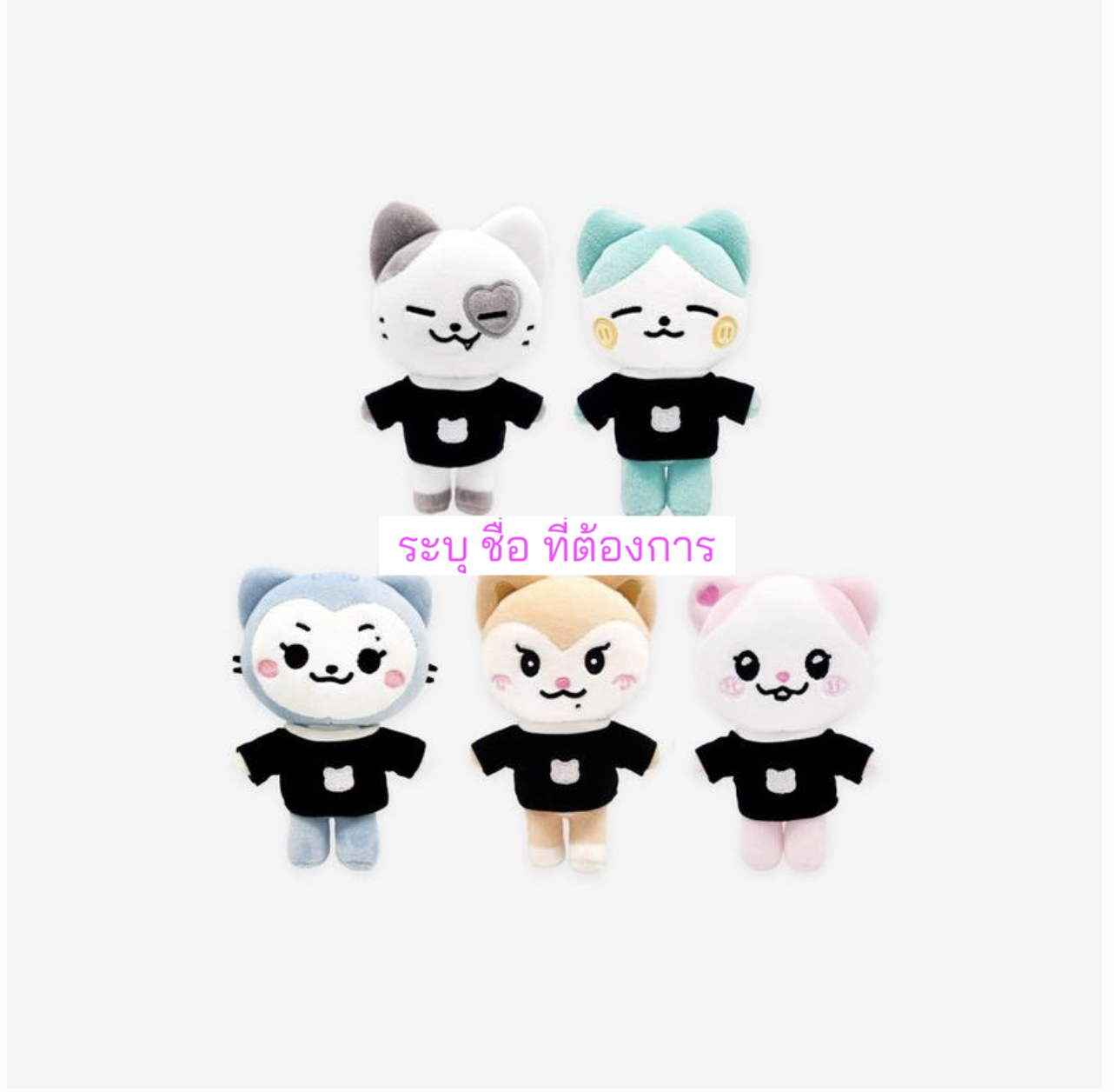 ITZY - ON AIR. - TWINZY PLUSH MINI Ver - ระบุ ชื่อที่ต้องการ