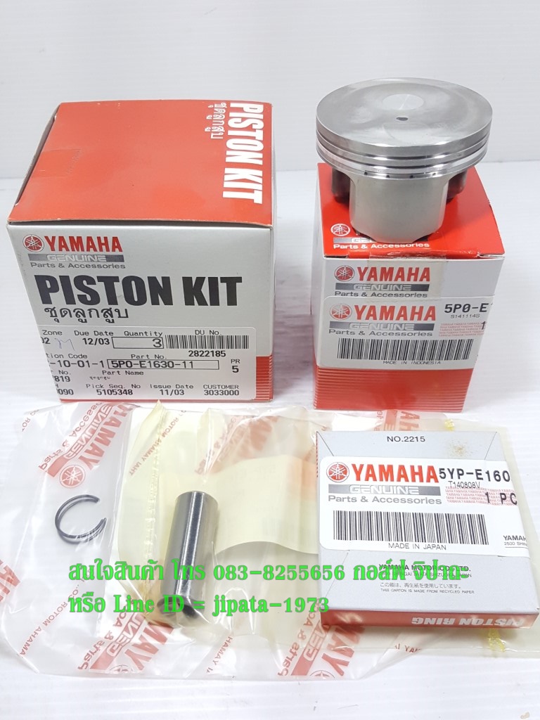 (Nouvo Elegance) ชุดลูกสูบ Yamaha Nouvo Elegance แท้