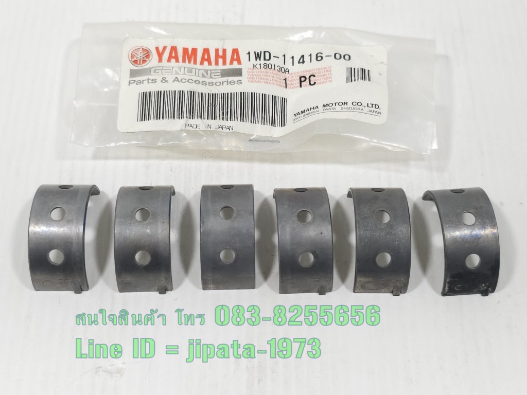 (R3) ชุดแผ่นรองลื่นเพลาข้อเหวี่ยง (ชาร์ปอก) Yamaha YZF R3 แท้