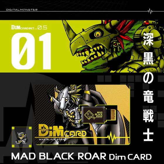 Dim Card Set Vol.0.5 Mad Black Roar & True Shadow Howl