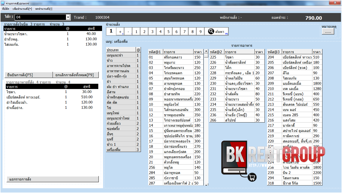 โปรแกรมร้านอาหาร