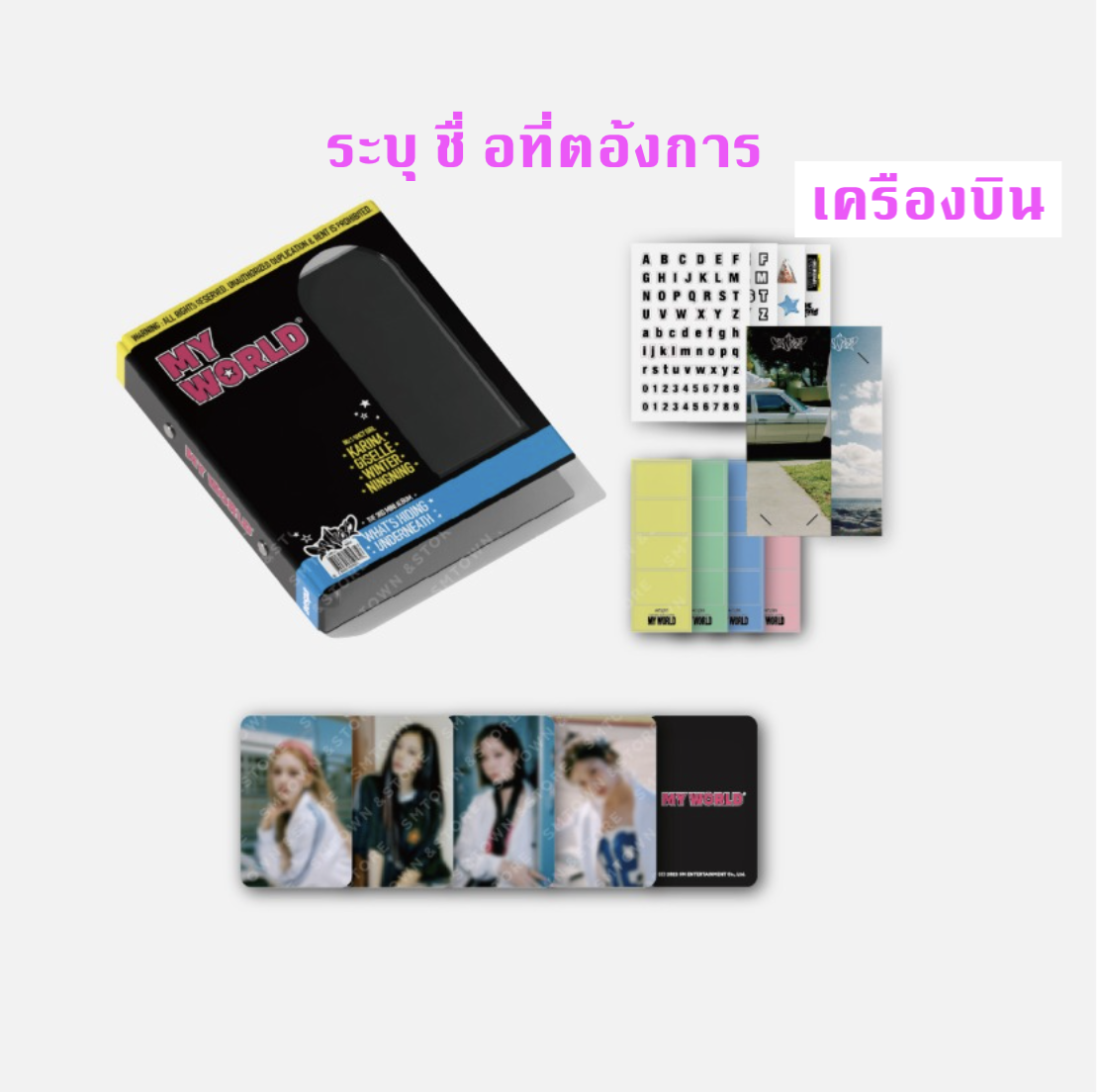 aespa -MEMORY COLLECT BOOK_MY WOLRD - ระบุ ชื่อ ที่ต้องการ - ส่ง เครืองบิน