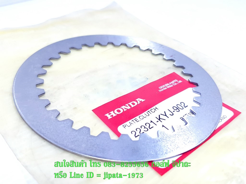 (CBR 250) แผ่นคลัทช์เหล็ก Honda CBR 250 แท้