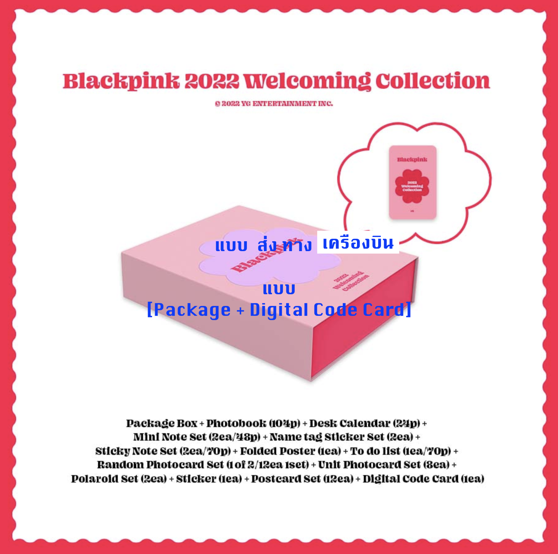 BLACKPINK - BLACKPINK 2022 WELCOMING COLLECTION แบบ Package + Digital Code Card - ส่ง เครืองบิน
