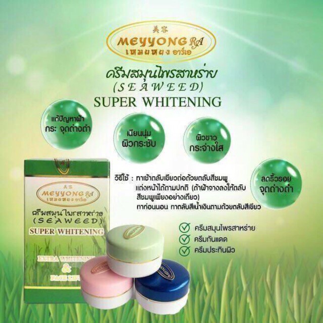 ครีมชุดเหมยหยง ลดเลือนฝ้า ขายดี อันดับ 1 ของแท้ 100% เกรดเอ