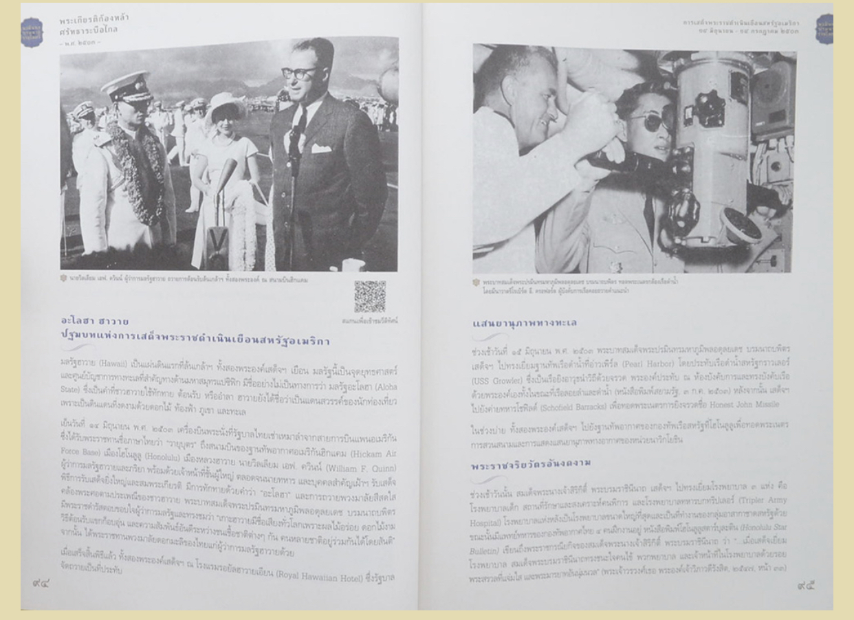 หนังสือปกแข็ง 590 หน้า “นวมินทรบรมนาถราชไมตรี” เทิดพระเกียรติ ในหลวง รัชกาลที่ 9 บันทึกเรื่องราวประวัติศาสตร์ในการเจริญพระราชไมตรีกับต่างประเทศตลอดรัชสมัย
