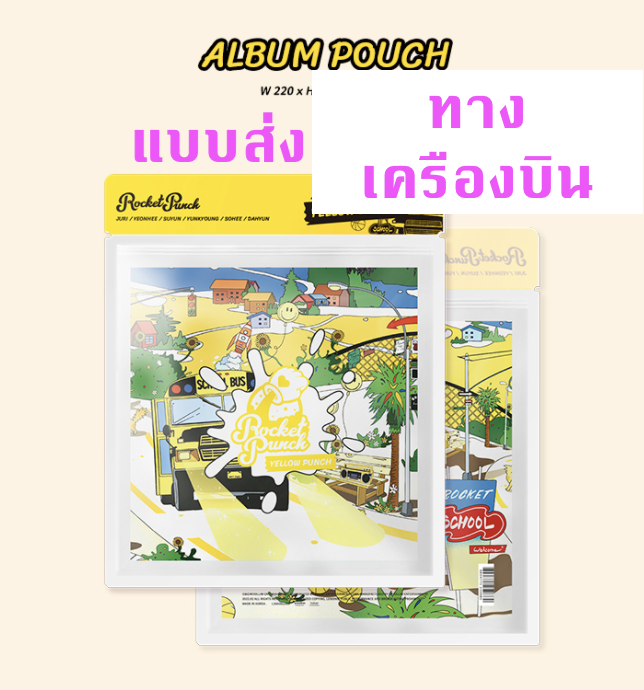 Rocket Punch - Mini Album Vol.4 [YELLOW PUNCH] + โปสเตอร์ พร้อมกระบอกโปสเตอร์ - ส่ง เครืองบิน
