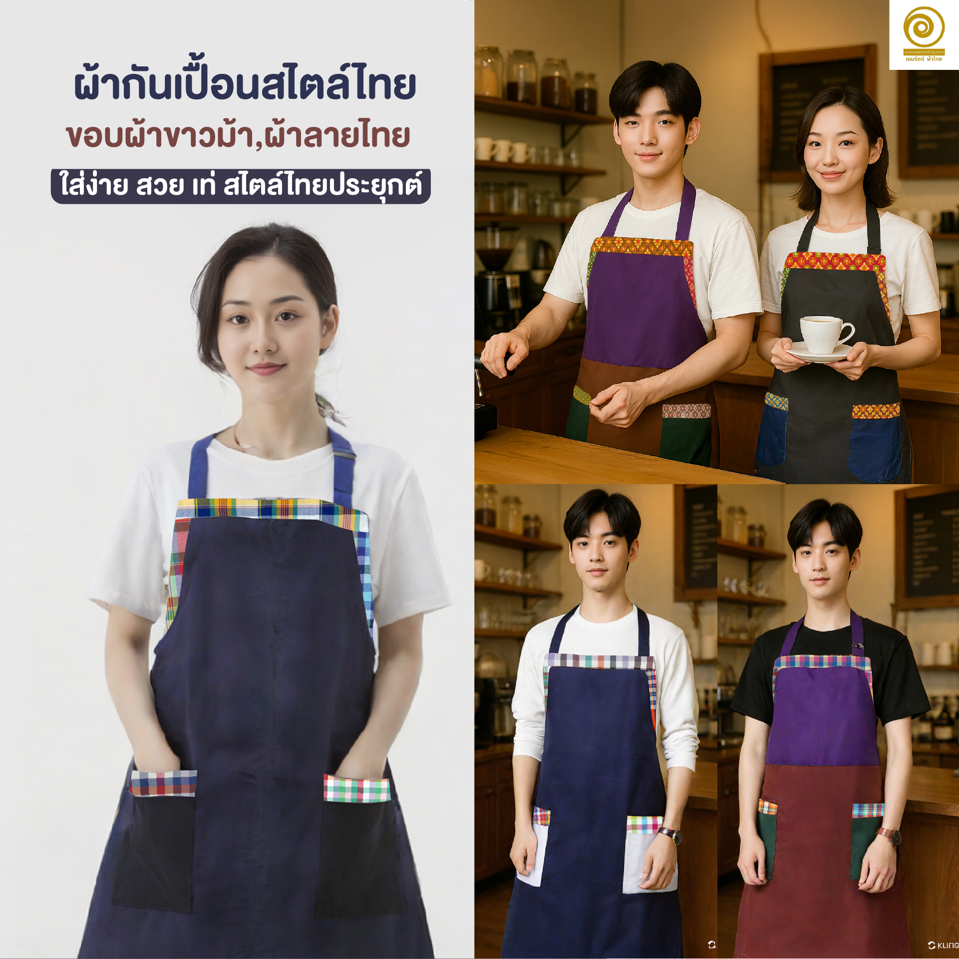 [RTW05] ผ้ากันเปื้อน ขอบผ้าขาวม้า ฟรีไซส์ ร้านอาหาร ร้านกาแฟ กระเป๋าหน้า 2ใบ พร้อมส่ง