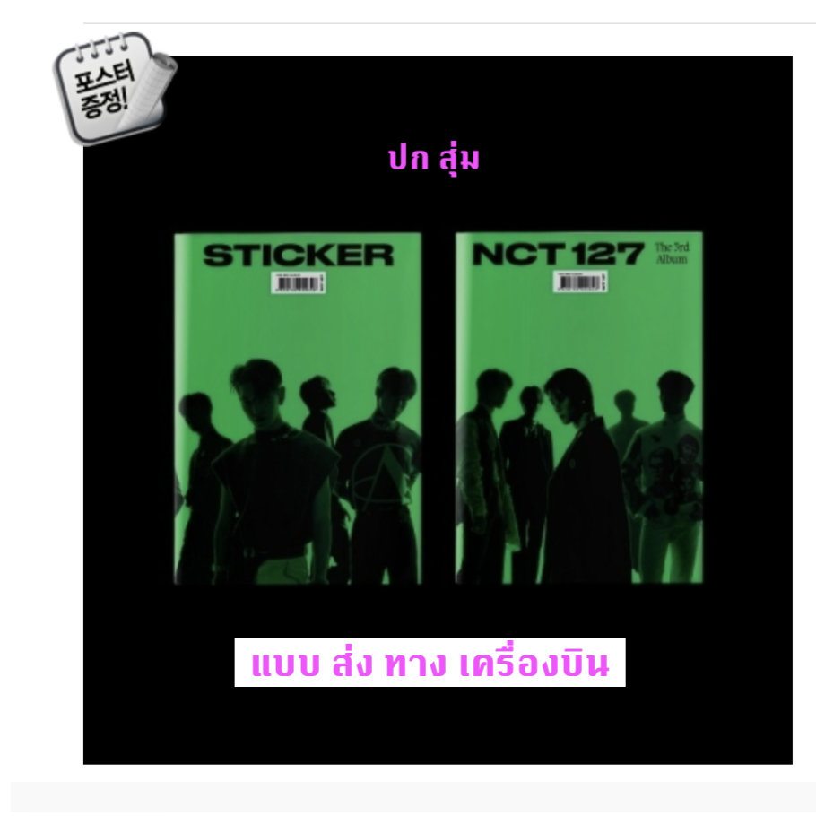 NCT 127 - The 3rd Album [Sticker] แบบ Sticky Ver. หน้าปก สุ่ม - ส่งเครื่องบิน -