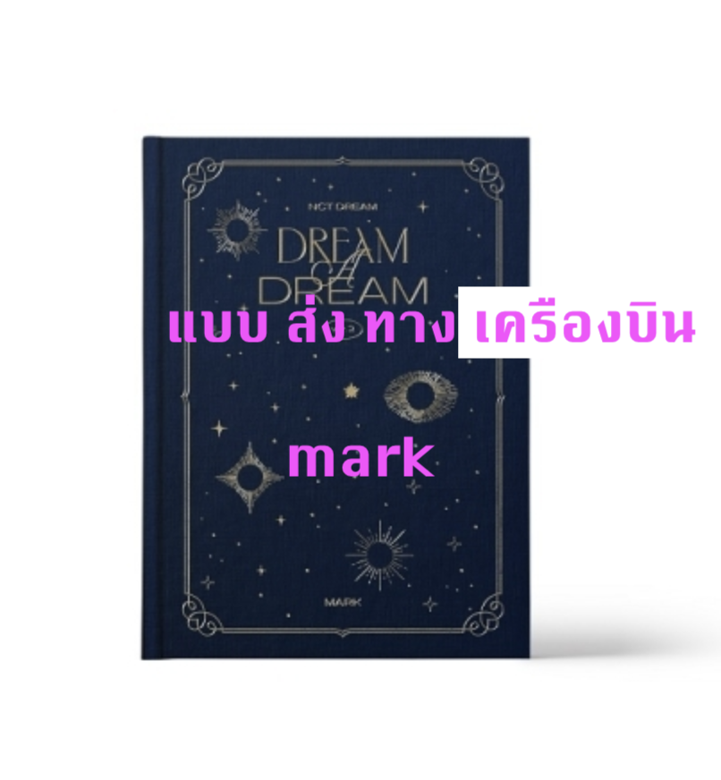 NCT DREAM - NCT DREAM PHOTO BOOK [DREAM A DREAM VER.2] แบบ MARK - ส่ง เครืองบิน -