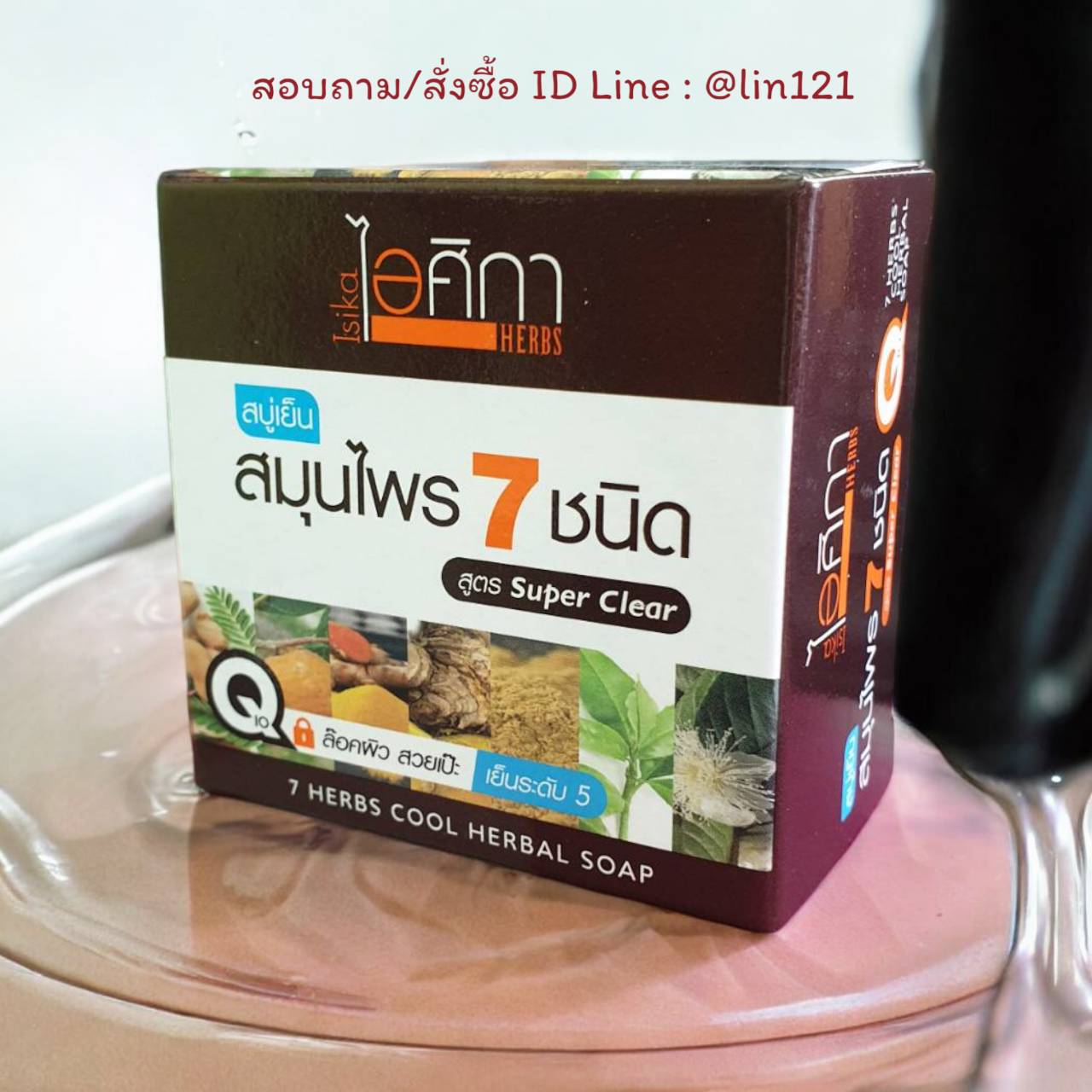 สบู่ไอศิกา