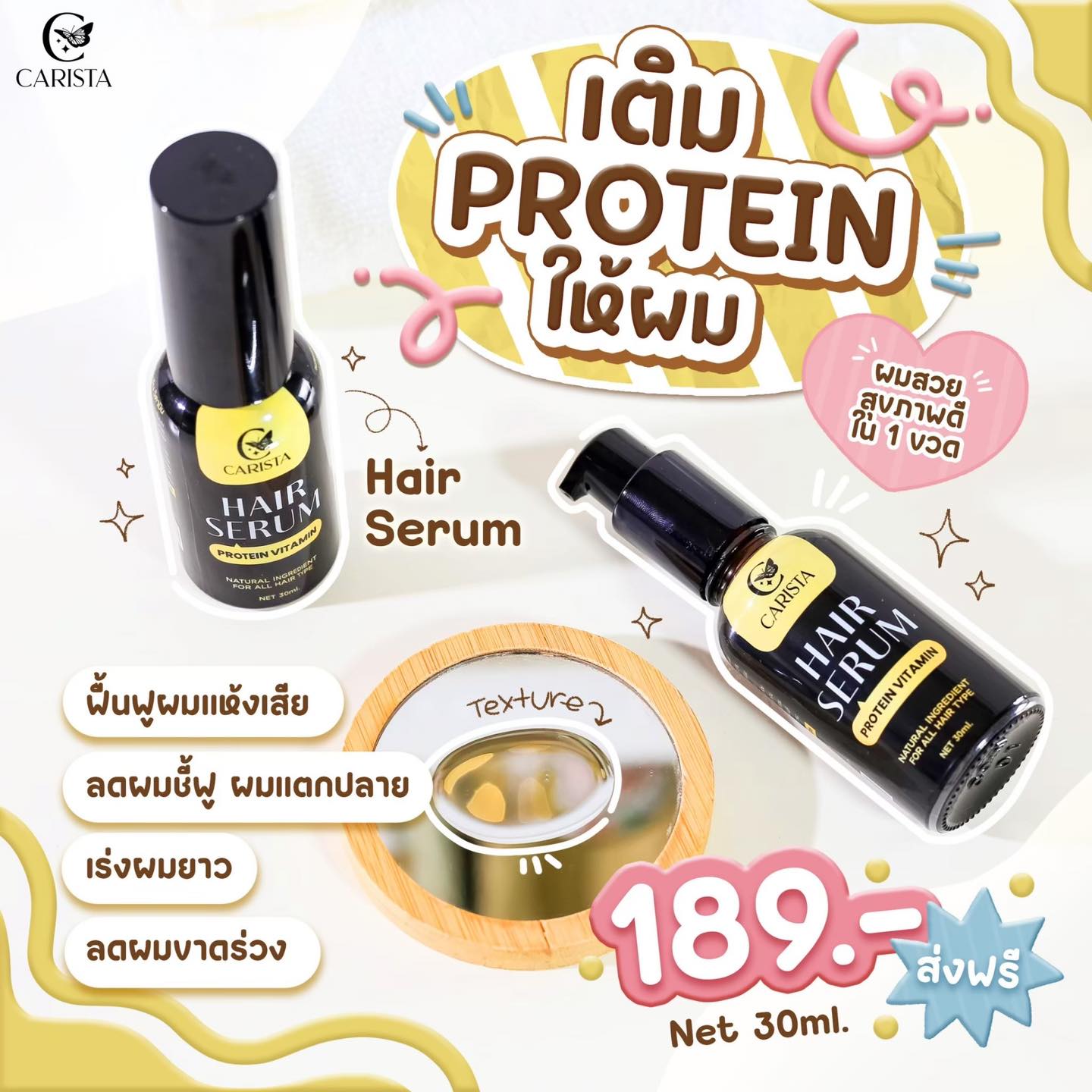 Carista Hair Serum 30 ml. คาริสต้า แฮร์เซรั่ม