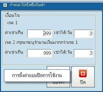 โปรแกรมร้านเช่าวีซีดี