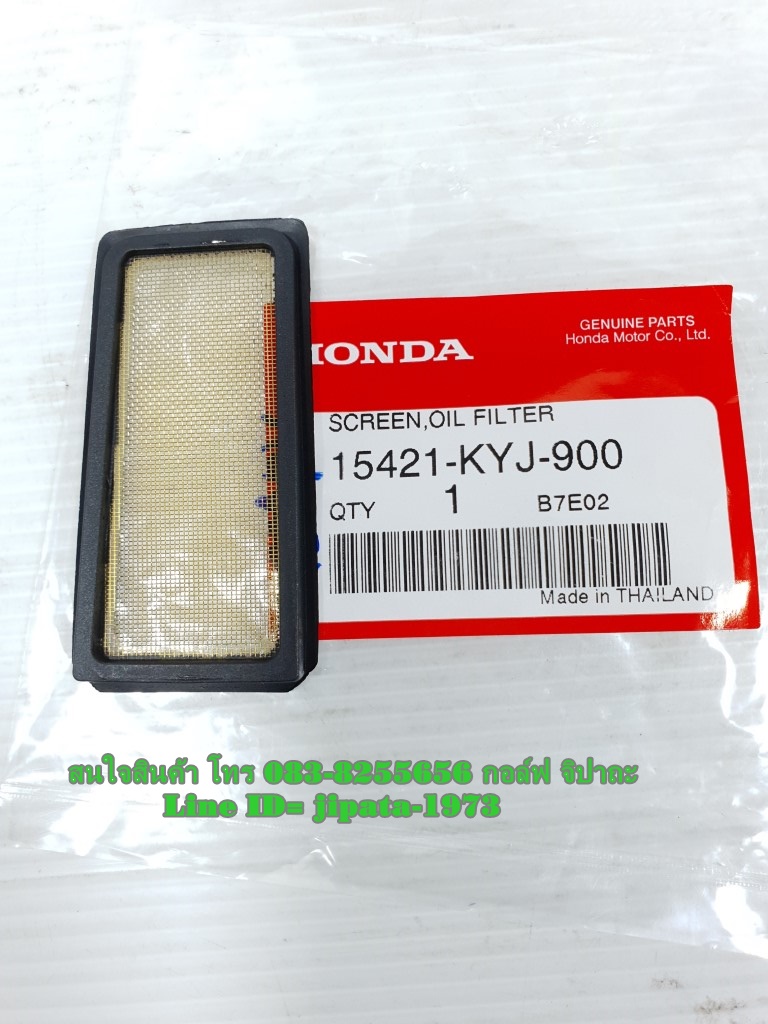 (CBR250) แผ่นตะแกรงกรองน้ำมันเครื่อง Honda CBR 250,CBR 300 แท้