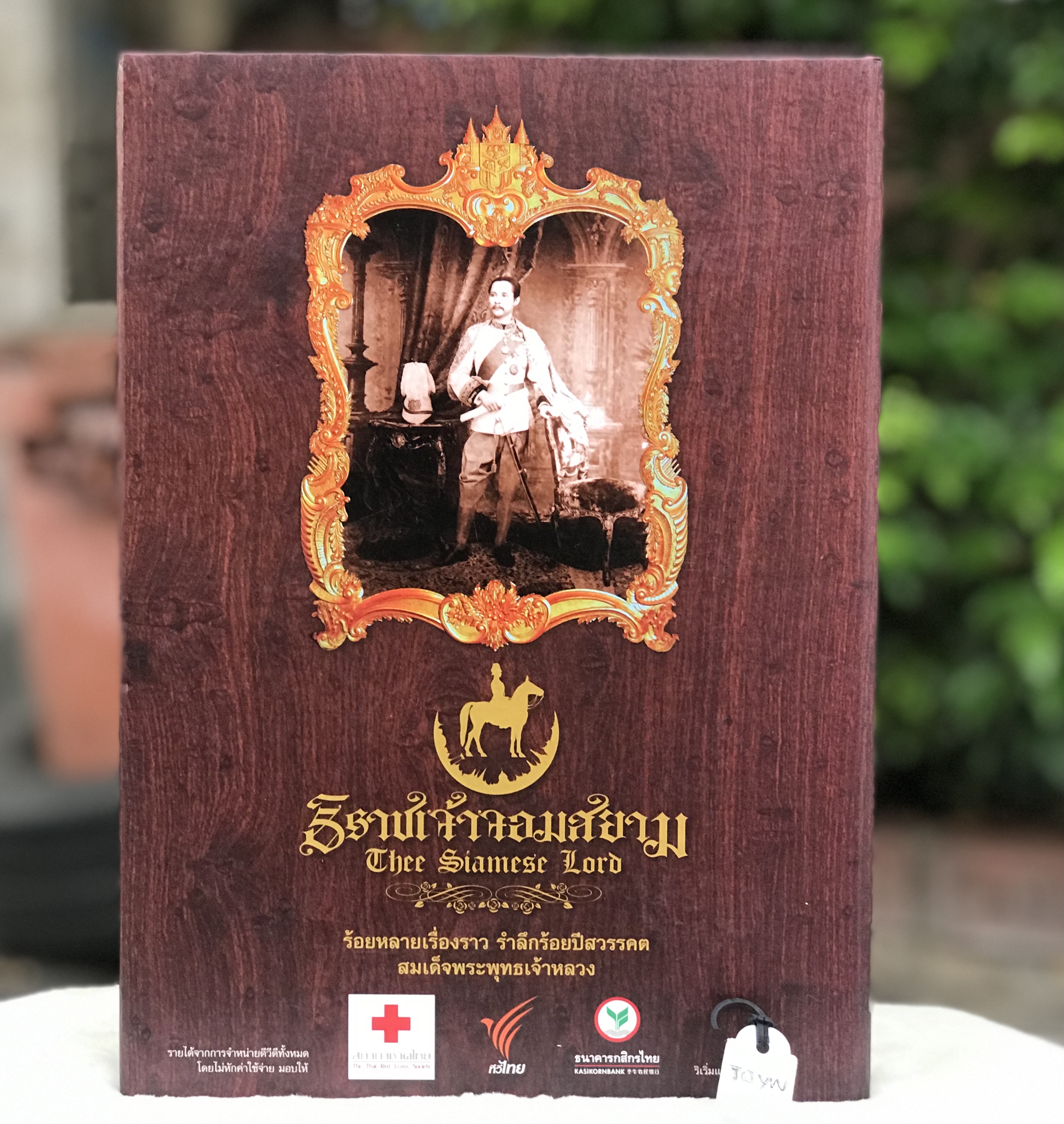 DVD Boxset สารคดีกึ่งละคร ธิราชเจ้าจอมสยาม The Siamese Lord ร้อยหลายเรื่องราวรำลึกร้อยปีสวรรคตสมเด็จพระพุทธเจ้าหลวง
