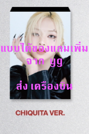 BABYMONSTER - 1st MINI ALBUM [BABYMONS7ER] - แบบ YG TAG ALBUM VER. - แบบ CHIQUITA Ver. Ver. - ส่ง เครืองบิน