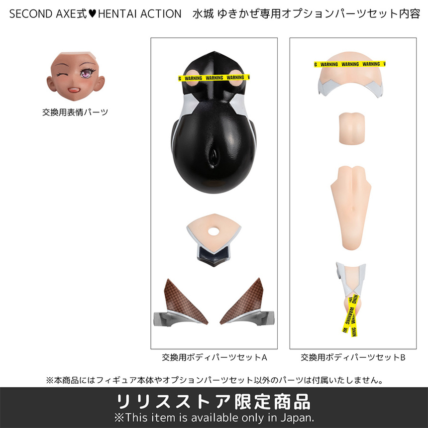 SECOND AXE❤HENTAI ACTION Mizuki Yukikaze