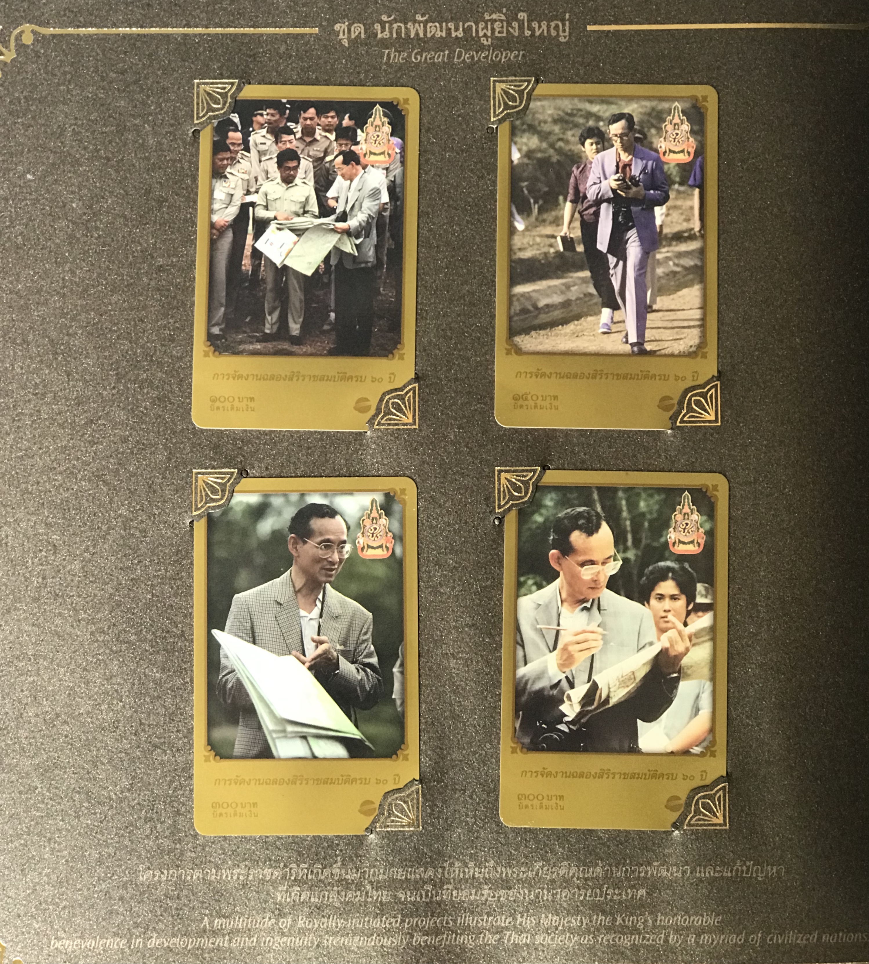 Rare Item สมุดสะสมบัตรเติมเงินเอไอเอส วัน-ทู-คอล ชุดเฉลิมพระเกียรติ 60 ปี ครองราชย์ ปี 2549 รัชกาลที่ 9 / จำนวน 36 แบบ