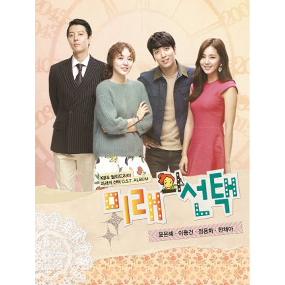 Marry Him If You Dare OST