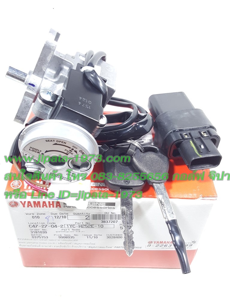 (Fino 115 i) ชุดสวิทช์กุญแจชุดใหญ่ Yamaha Fino 115 i แท้