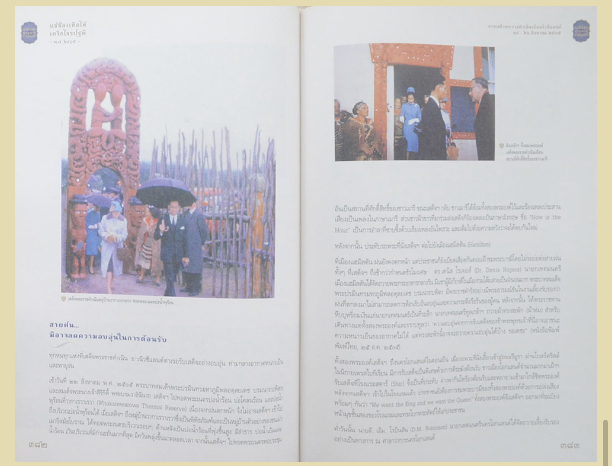 หนังสือปกแข็ง 590 หน้า “นวมินทรบรมนาถราชไมตรี” เทิดพระเกียรติ ในหลวง รัชกาลที่ 9 บันทึกเรื่องราวประวัติศาสตร์ในการเจริญพระราชไมตรีกับต่างประเทศตลอดรัชสมัย
