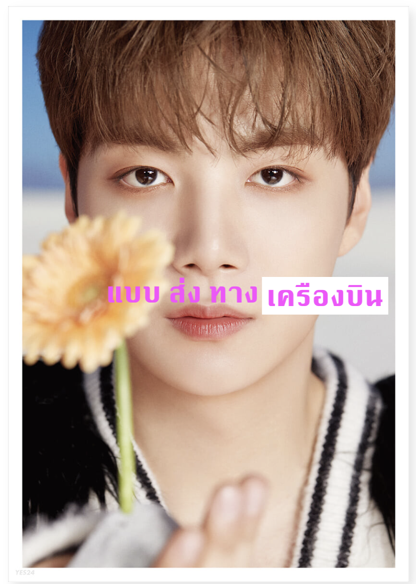 NU'EST - DICON D’FESTA NU’EST - หน้าปก ปก JR Dispatch 10th Anniversary - ส่งเครืองบิน