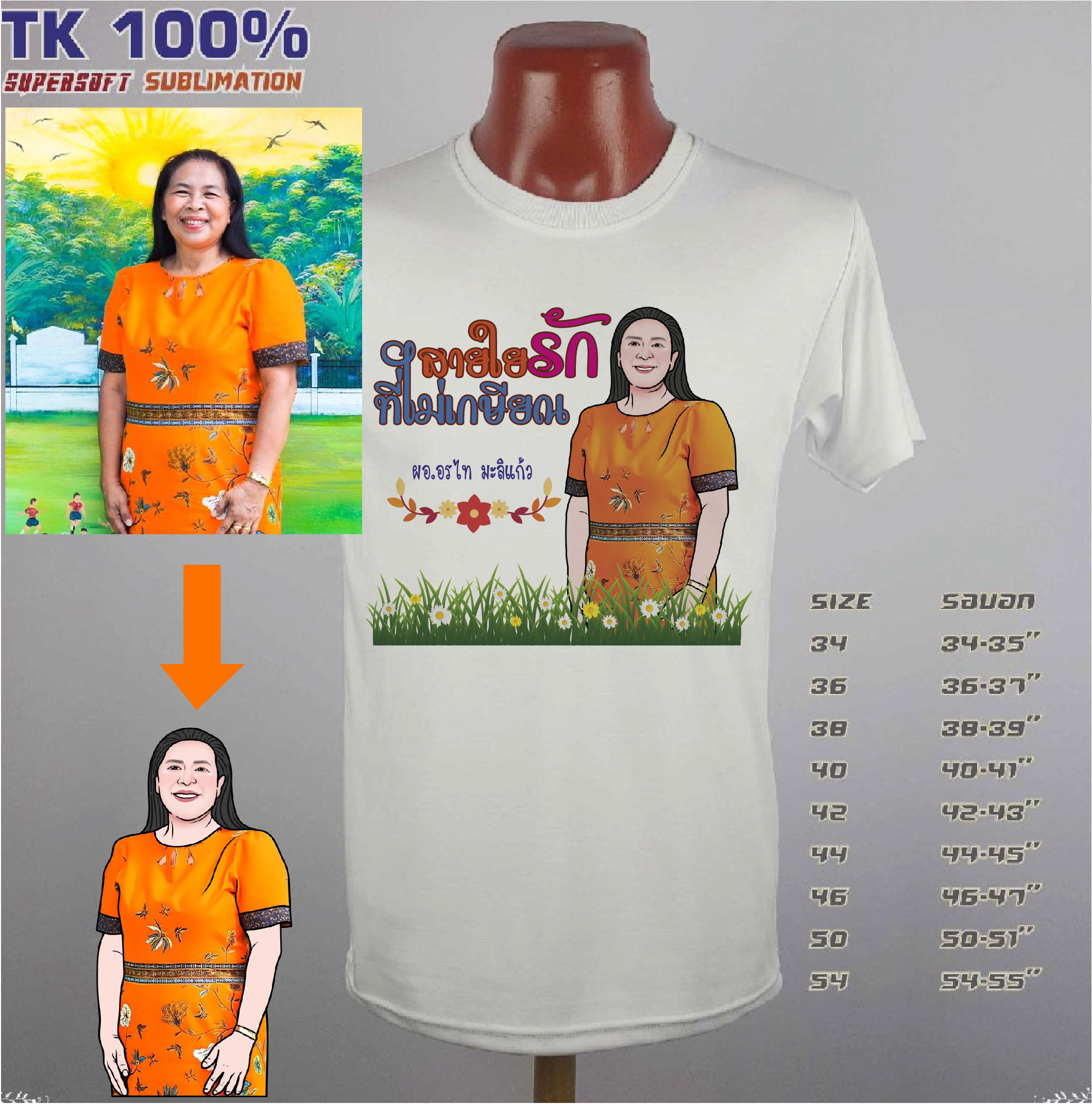 เสื้องานเกษียณอายุราชการ เสื้อเกษียณ งานเกษียน เกษียณ