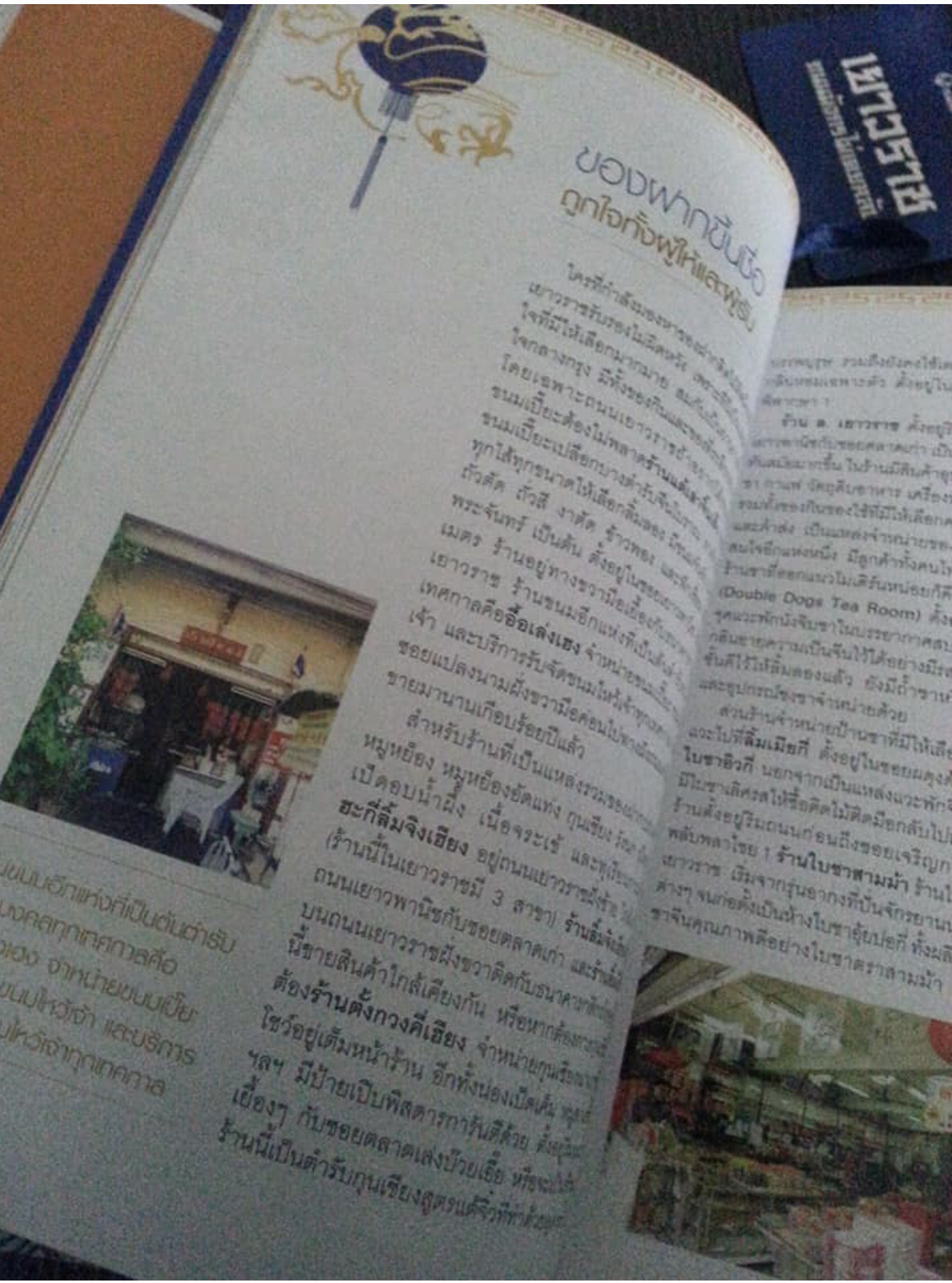 มือสอง หนังสือเยาวราช ถนนมังกรไม่เคยหลับ เล่าเรื่องโดย : นายทองพับ หรือผู้รู้ระดับกูรู ชื่อเผ่าทอง ทองเจือ หนังสือปกแข็ง เป็นกระดาษอาร์ตพิมพ์สี่สี จำนวน 308 หน้า