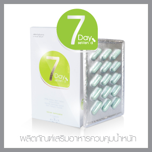 7 Day 7 D เซเว่นเดย์ เซเว่นดี ลดน้ำหนัก กล่องขาว