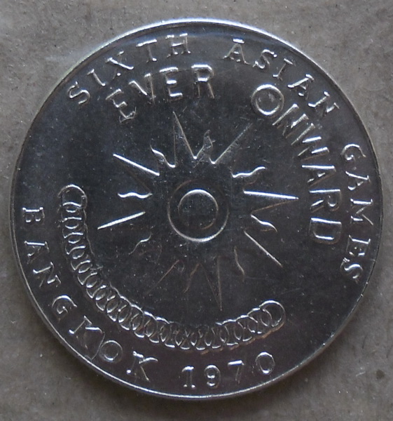 เหรียญ 1 บาท เอเชียนเกมส์ 1970 ครั้งที่6 ปี2513