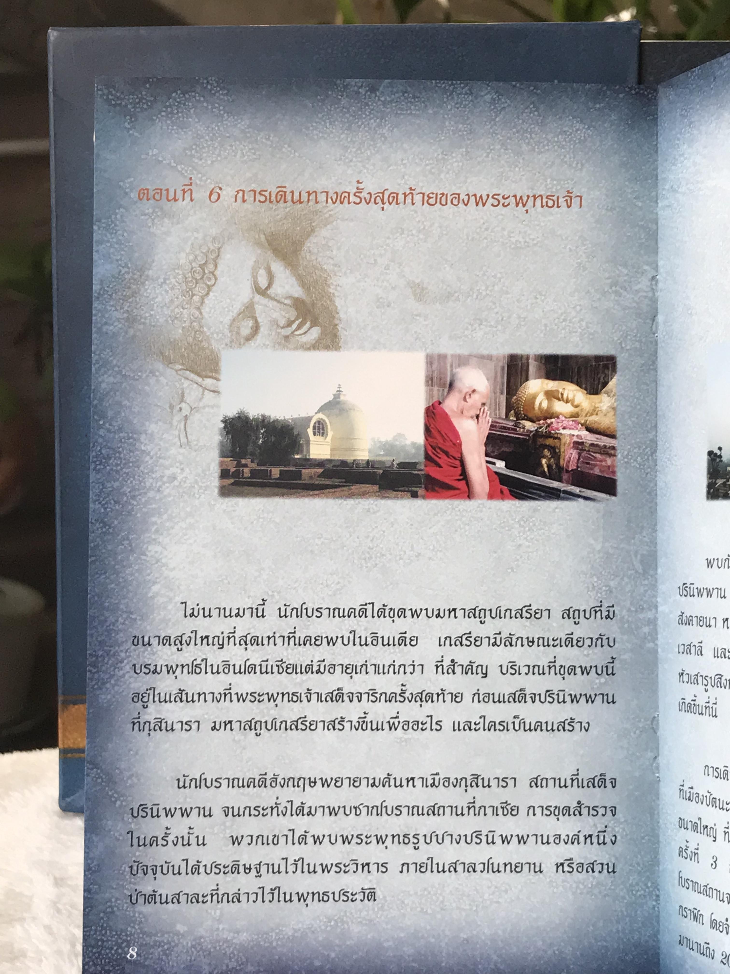 ส่งต่อ ชุดดีวีดี 4 แผ่น DVD Box Set ตามรอยพระพุทธเจ้า สารคดีแห่งศตวรรษ บริษัท พาโนราม่า PANORAMA