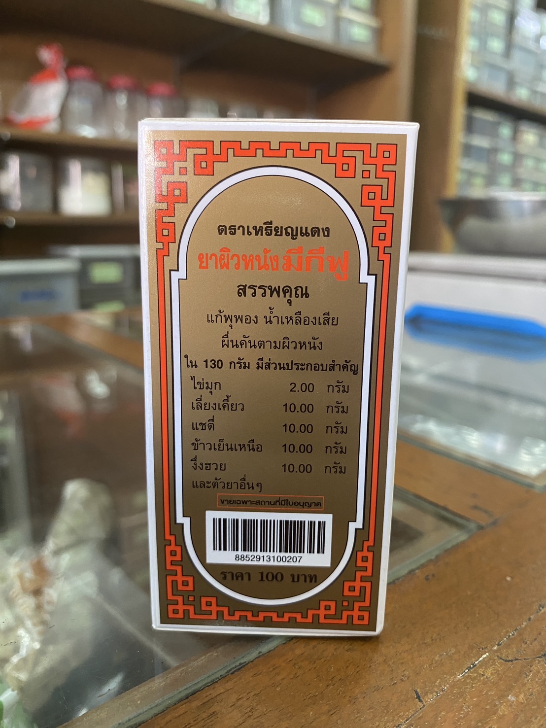 มีกีฟู แก้น้ำเหลืองเสีย ผื่นคันตามผิวหนัง