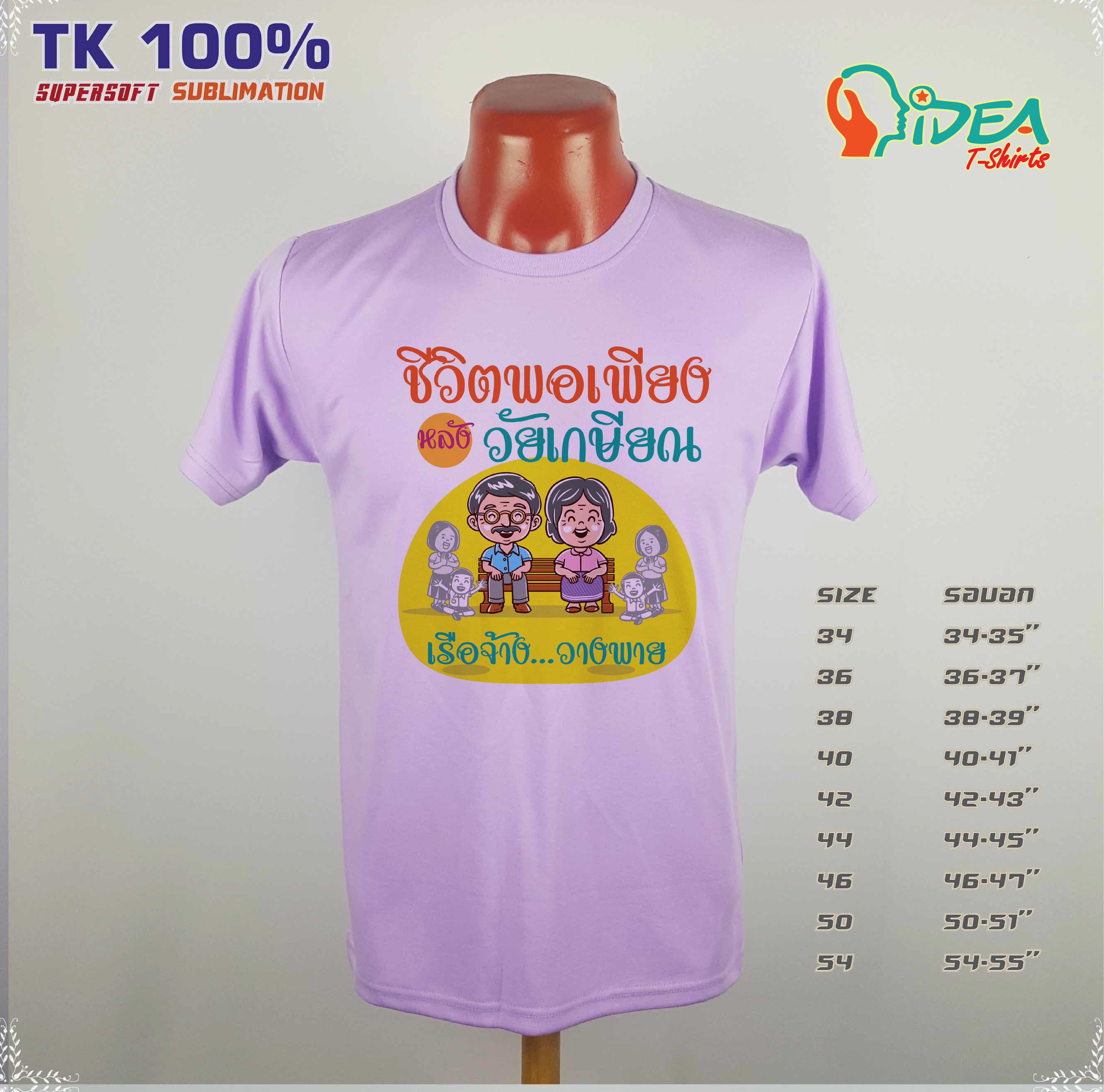 เสื้องานเกษียณอายุราชการ