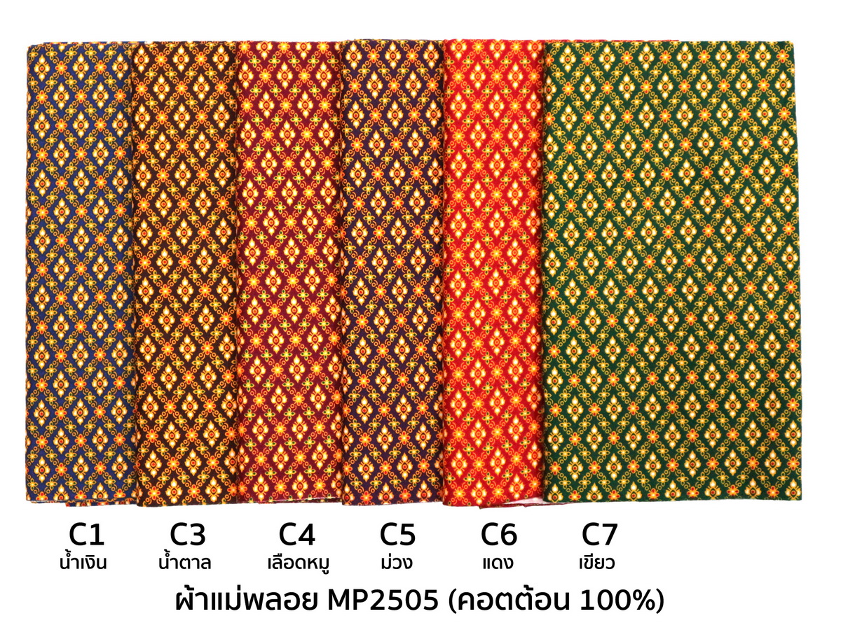 [D-MP2513] ผ้าถุงแม่พลอย 1.8เมตร เย็บพร้อมนุ่ง คอตต้อน 100%