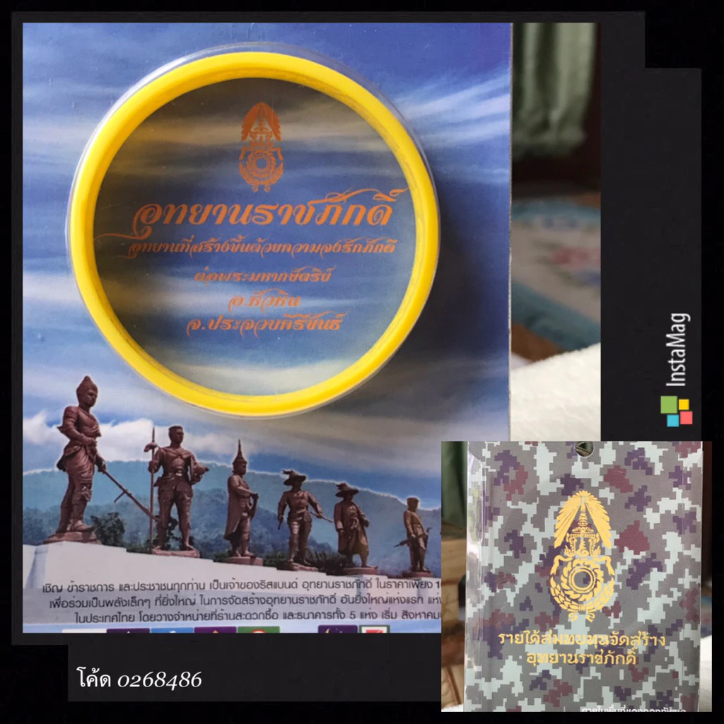 ￼Wristband ปี 2558 สายรัดข้อมือ อุทยานราชภักดิ์ เลขโค้ด 0268486 - We love our King โดยกองทัพบก