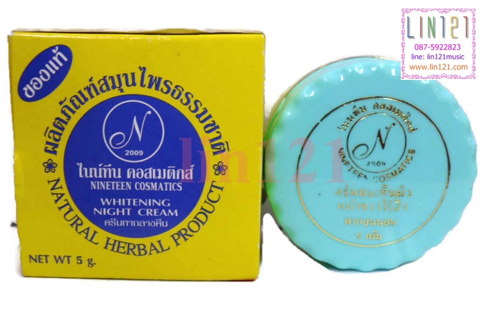 ไนน์ทีน คอสเมติก