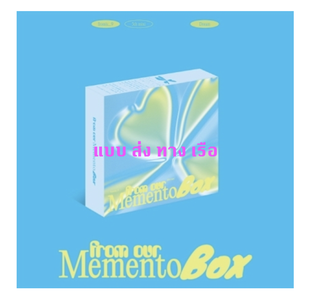 fromis_9 -(fromis_9) - from our Memento Box แบบ KiT Ver. ปก แบบ Dream Ver. - ส่งเรือ
