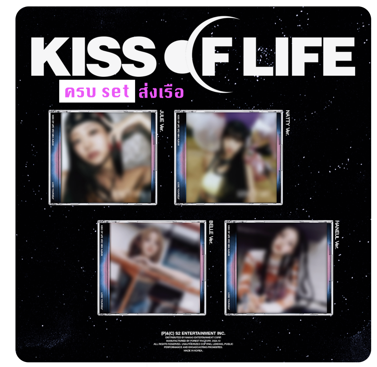 KISS OF LIFE - 3rd Mini Album [Lose Yourself] แบบ Jewel ver แบบ ครบ set - ส่งเรือ