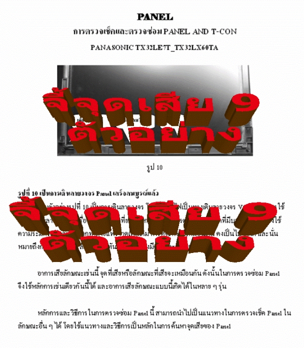 หนังสือจี้จุดเสีย 9 โดย อ.อนันต์ อยู่ศรี