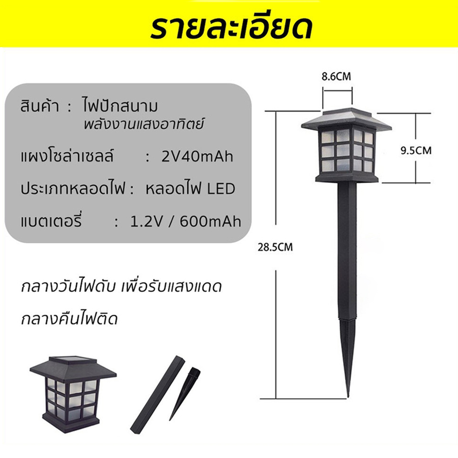 ไฟปักสนาม พลังงานแสงอาทิตย์โซล่าเซลล์ ไฟ LED ไฟทาง โคมไฟโซล่าเซลล์ ไฟโซล่าเซลล์