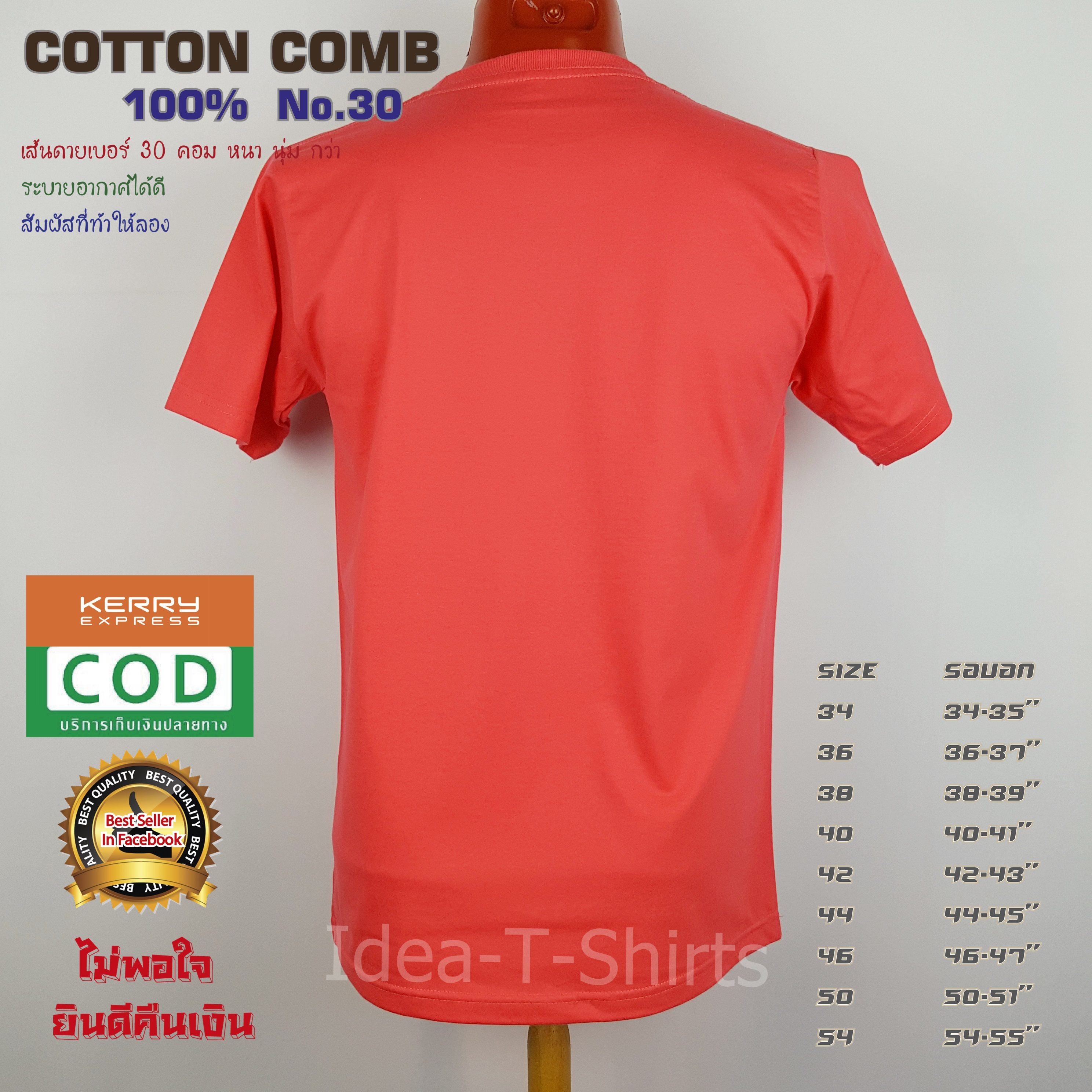 เสื้อยืดเปล่า Cotton 100% เกรด Comb (ดีสุดของ Cotton) สีโอรส คอวี