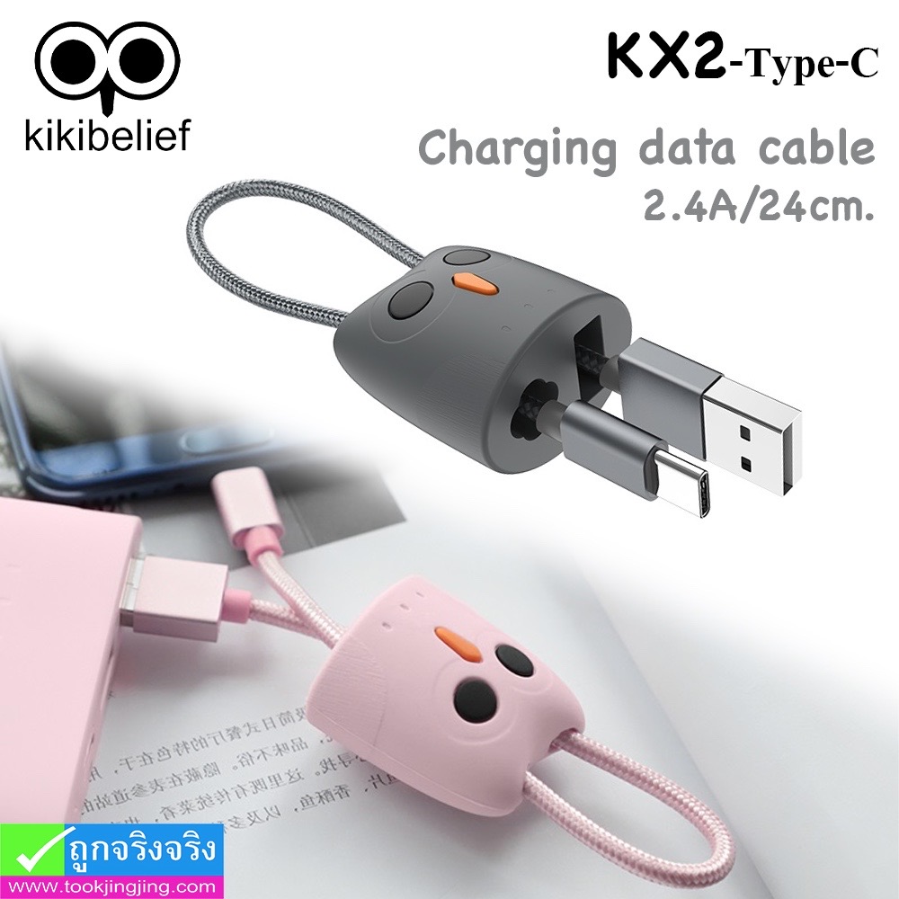 สายชาร์จ kikibelief KX2 Type-C ราคา 120 บาท ปกติ 300 บาท