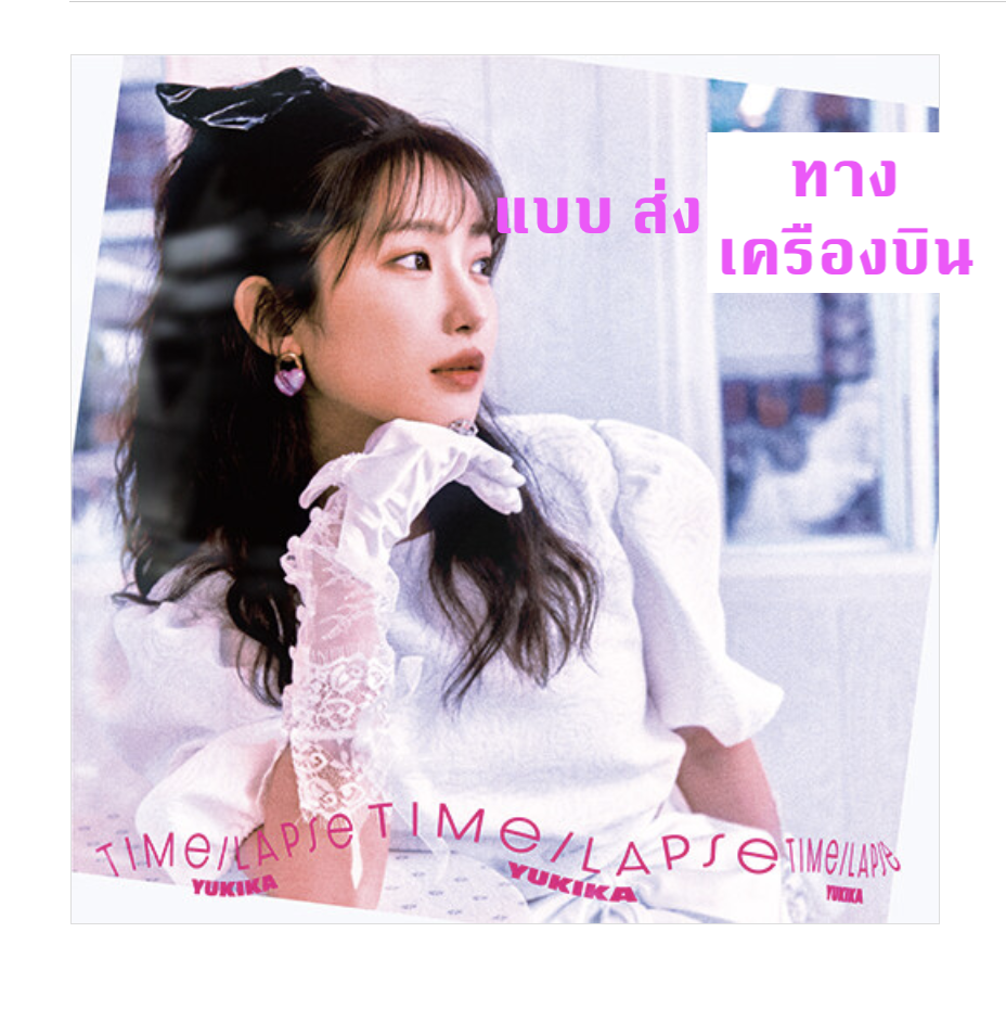 YUKIKA - [Time-Lapse] - ส่งเครืองบิน