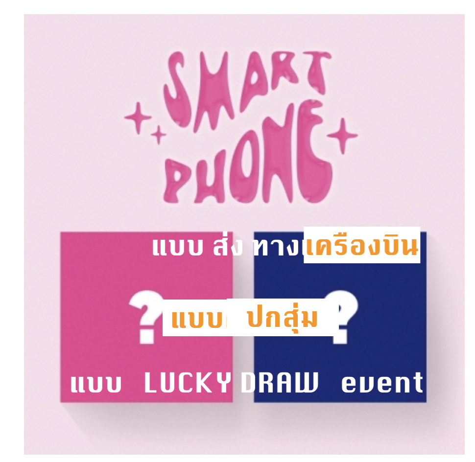 YENA - Mini Album Vol.2 [SMARTPHONE] - ปกสุ่ม แบบ ได้การ์ดแถมเพิ่ม จาก event Lucky draw จากApple music - ส่ง เครืองบิน