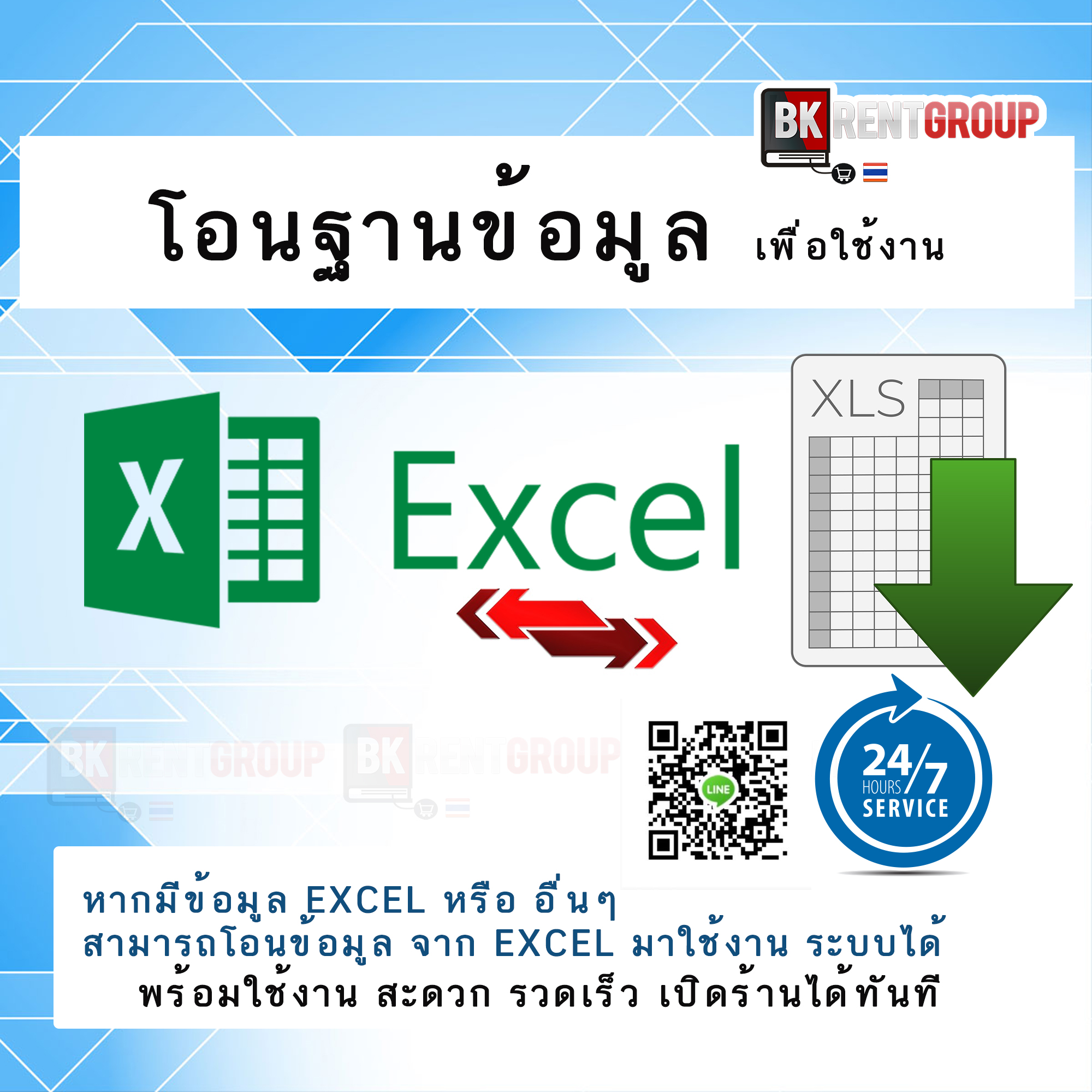 ระบบโอนข้อมูล