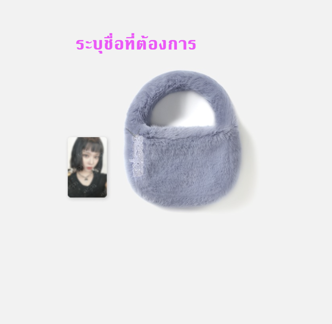 aespa - aespa 1st Concert 'SYNK : HYPER LINE' 2nd MD Line up -Fur Mini Bag set แบบ Blue ระบชื่อการ์ด ที่ต้องการ