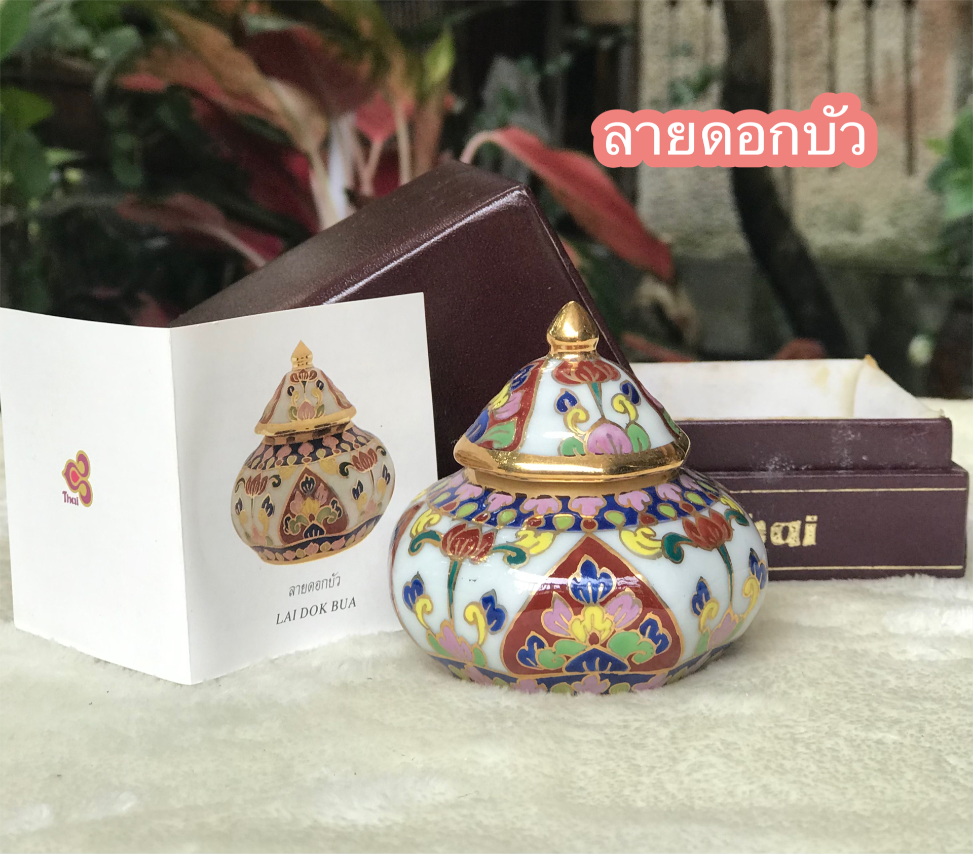 ￼เก่าเก็บ กล่องไม่สวย ของที่ระลึกการบินไทย โถแป้งเจิม โถปริก ผอบเบญจรงค์น้ำทอง Thai Benjarong Porcelain Small Ginger Jar